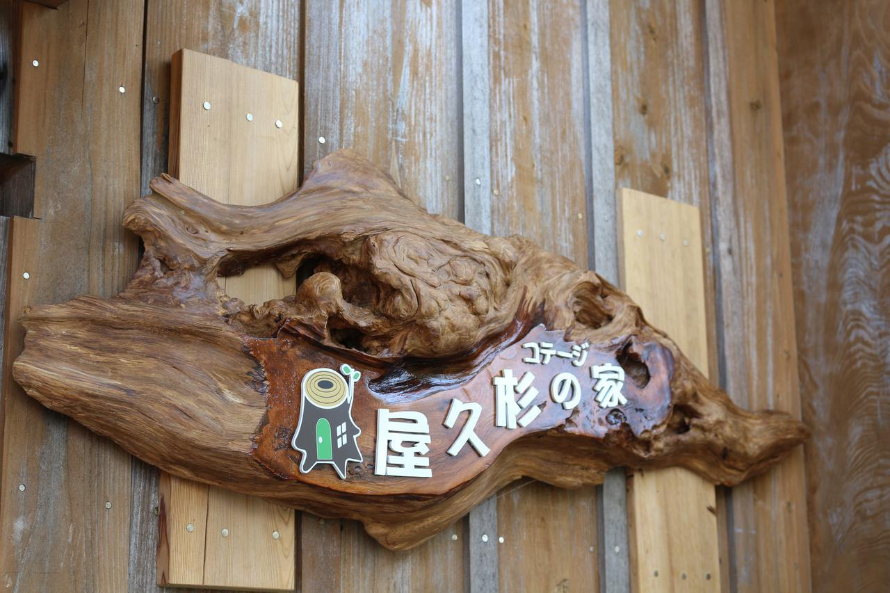 Cottage Yakusugi House Yakushima  Dış mekan fotoğraf